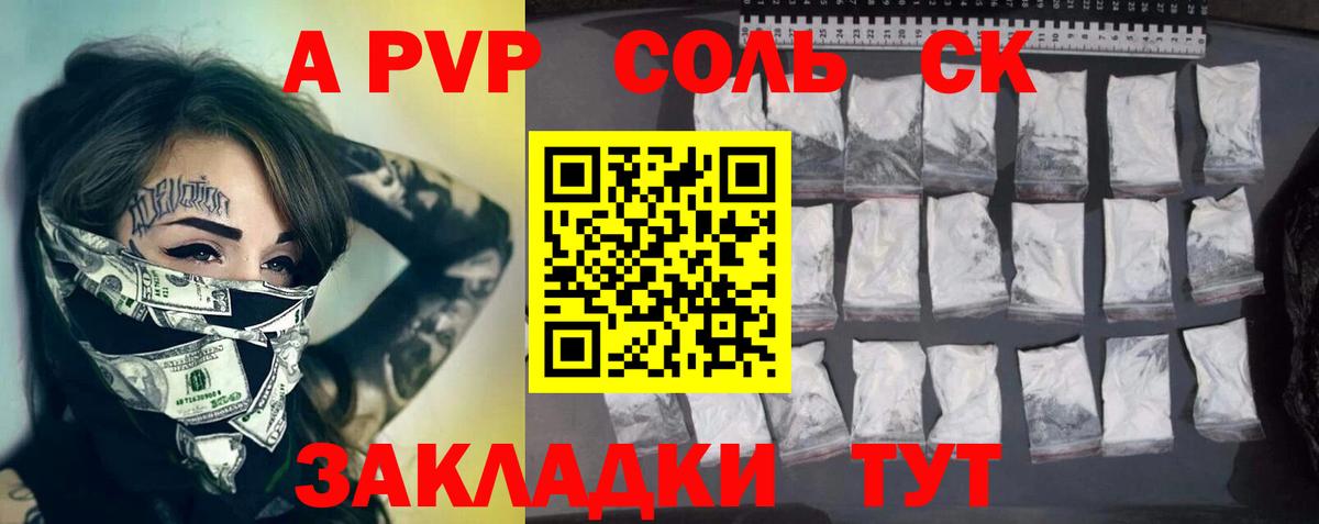 наркота  Alpha-PVP СК КРИС  Вход с VPN  Бахчисарай  Alpha-PVP Crystall 