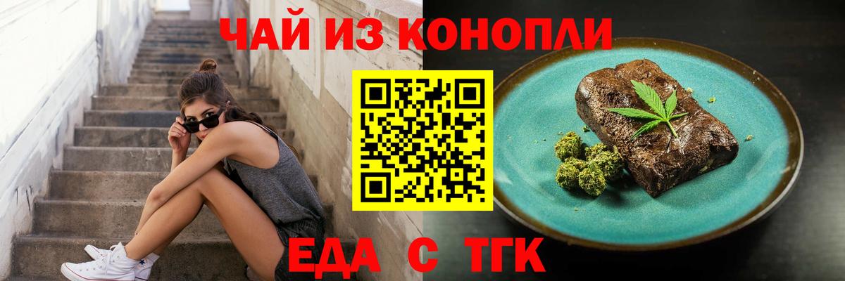 Печенье с ТГК конопля  Вход с VPN  Бахчисарай 