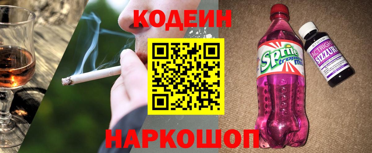 Бахчисарай  Кодеин напиток Lean (лин)  Вход с VPN 