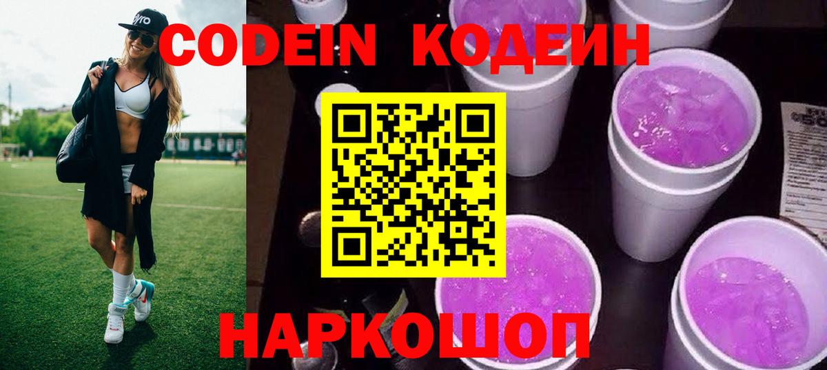 Codein Purple Drank Бахчисарай