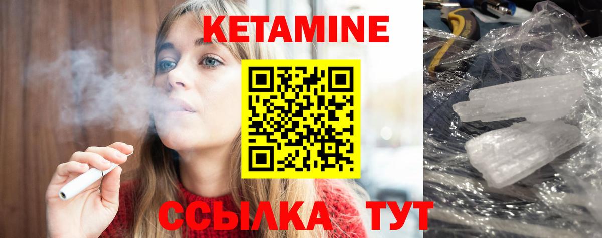 КЕТАМИН ketamine Бахчисарай