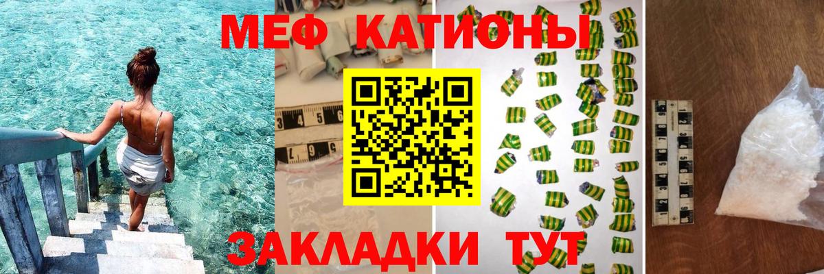 Мефедрон кристаллы Бахчисарай