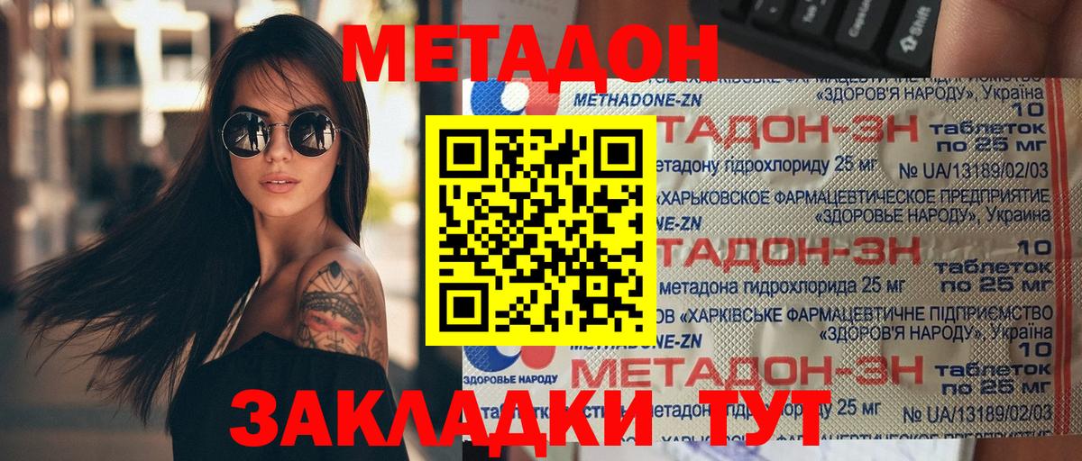 Метадон белоснежный Бахчисарай