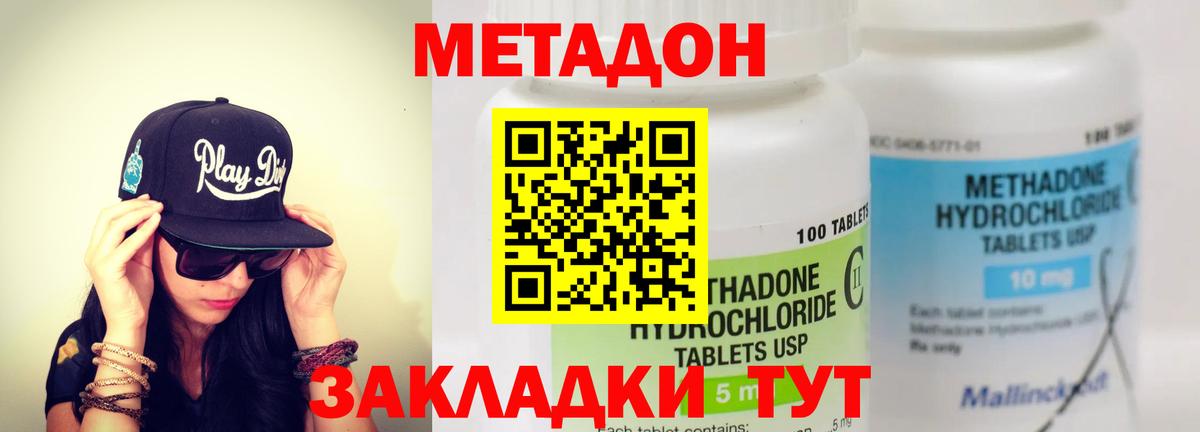Метадон methadone  Вход с VPN  Бахчисарай 