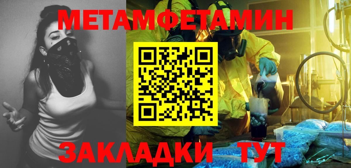 Первитин Methamphetamine  Вход с VPN  Бахчисарай 
