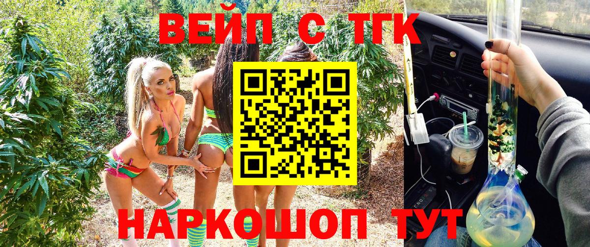 Дистиллят ТГК вейп Бахчисарай